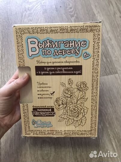 Выжигание по дереву набор для детского творчества