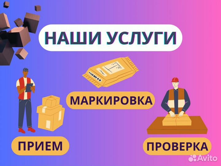 Фулфилмент доставка, упаковка