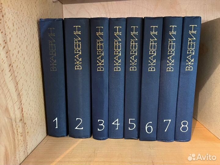 В. Каверин. Собрание в 8 томах (комплект)