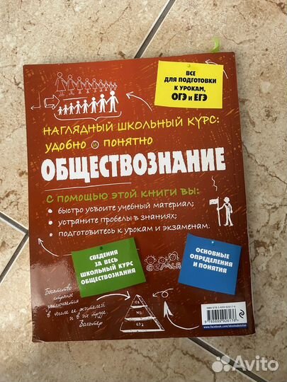 Справочник обшествознание ОГЭ ЕГЭ