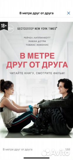 Книга В метре друг от друга Рэйчел Липпинкотт