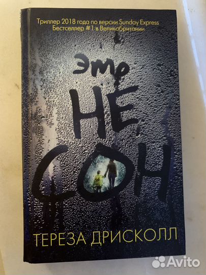 Книга : Это не сон