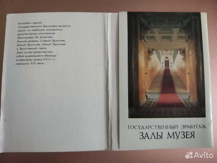 Открытки советские. Залы Эрмитажа.16 штук. 1988