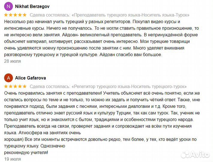Преподаватель турецкого языка-Переводчик в Турции