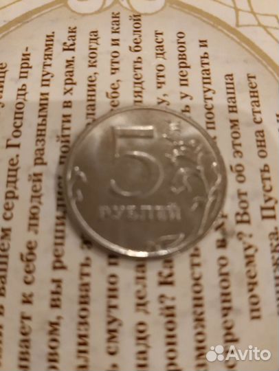 Монета пять р, 2022г, брак чекана