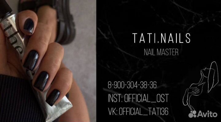 Мастер маникюра