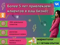 SMM таргетолог вконтакте