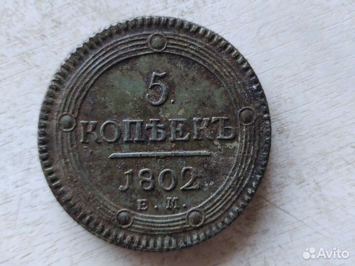 Медные царские монеты