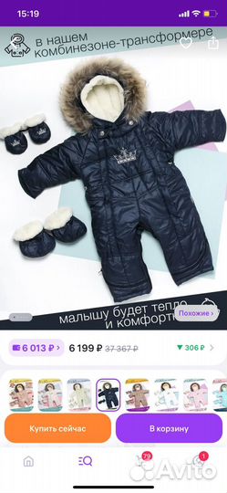 Зимний, комбинезон конверт(трансформер)