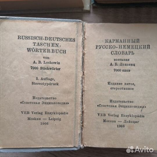 Пакетом: Русско-немецкие словаои и разговорники