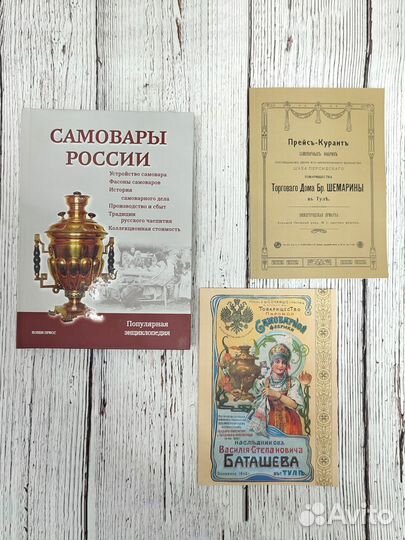 Литература по самоварам в ассортименте