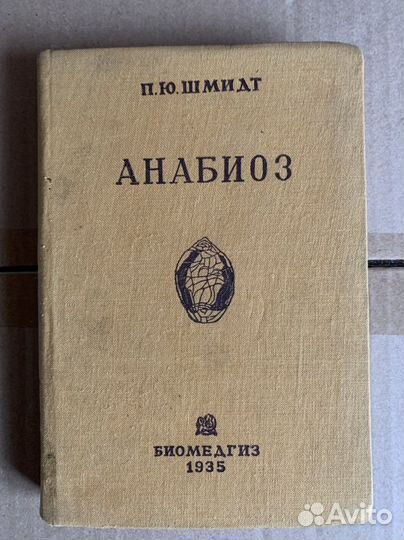 Анабиоз. Старинные книги
