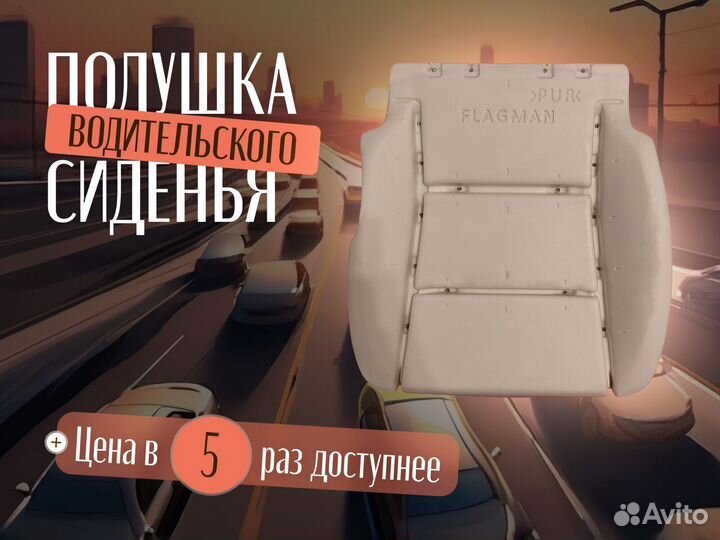 Сиденье Highlander XU50