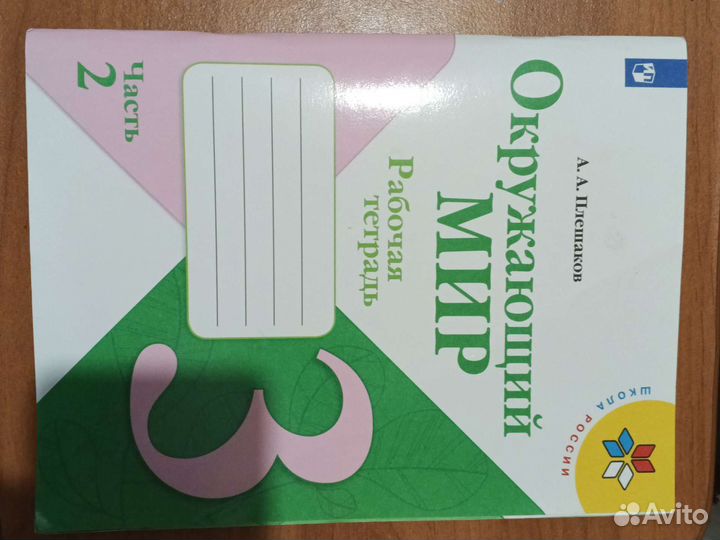 Рабочие тетради 3 класс школа россии