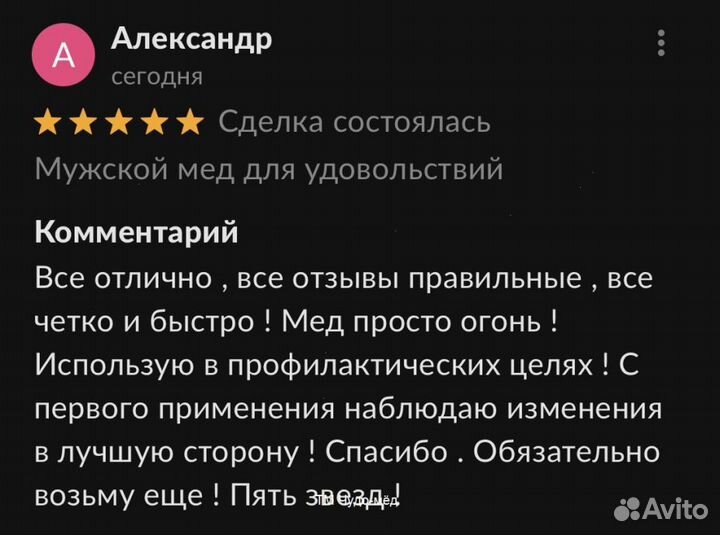 Чудо- мед с любовью 100 мл