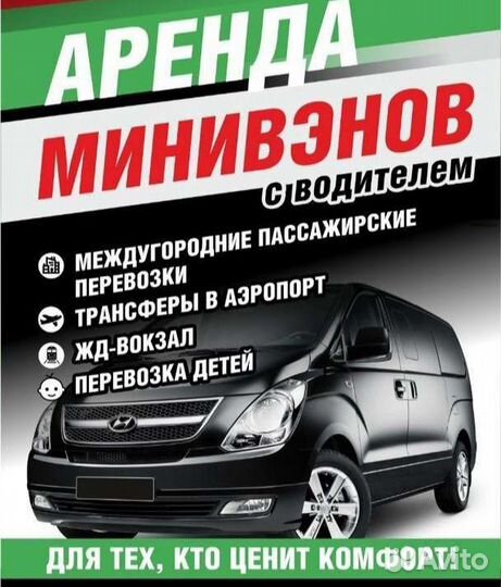 Пассажирские перевозки