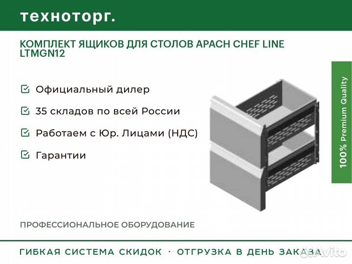 Комплект ящиков для столов apach chef line ltmgn12