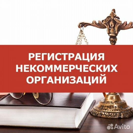 Создание некоммерческих организаций,ооо и ип