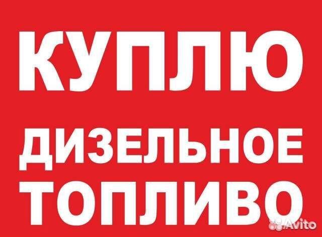 Дизельное топливо