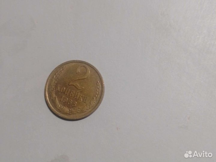2 копейки 1968 года
