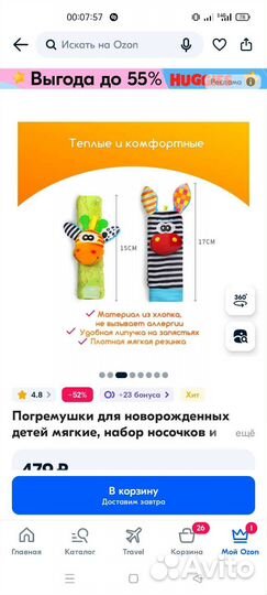 Погремушки мягкие носочки браслеты