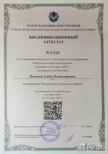 Налоговый консультант