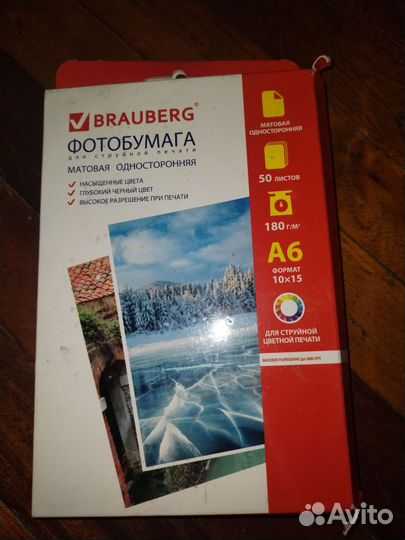 Фотобумага Brauberg