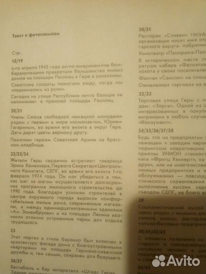 Книга про город Gera Германия с переводом 1976г