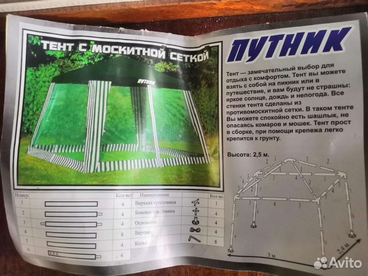 Тент шатер с москитной сеткой