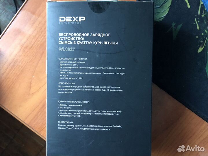 Беспроводное зарядное в машину Dexp WLC027