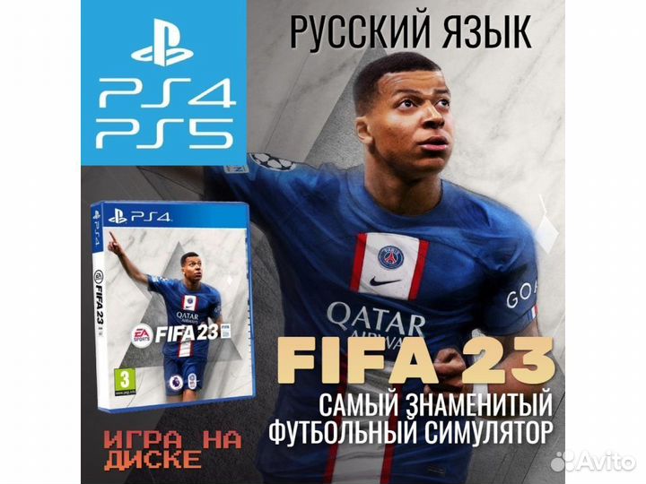 FIFA 23 (PS4)