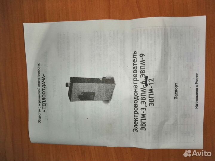 Электрический котёл эвпм-6