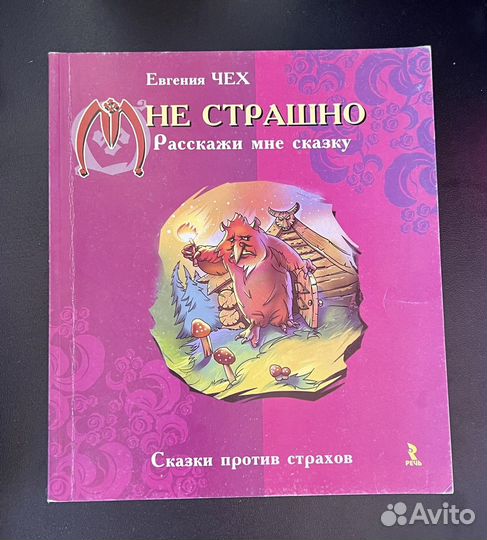 Книга сказкотерапии