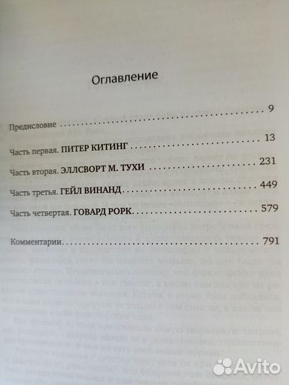 Айн Рэнд Источник