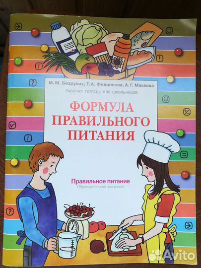 Формула правильного питания