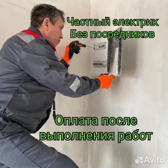 Услуги электрика