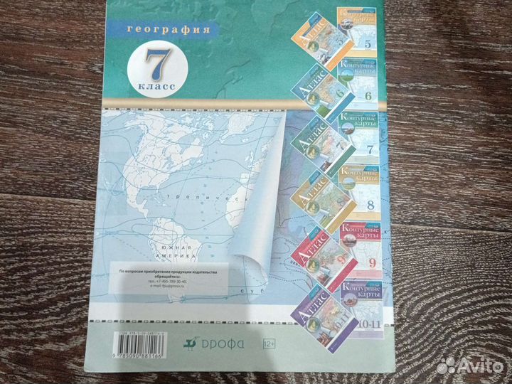 Атласы и контурные карты по географии и по истории