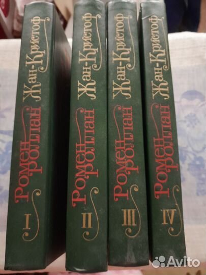 Ромен Роллан. Жан-Кристоф