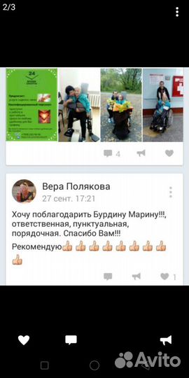 Организация работы сиделок