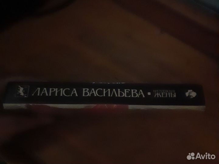 Книга Кремлёвские жёны
