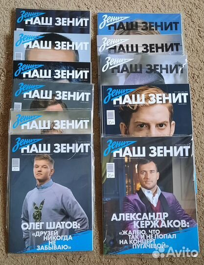 Журналы Наш Зенит