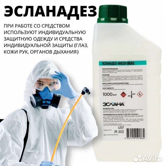 Эсланадез-инсектицид средство от тараканов