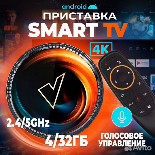 Vontar W2 ATV 4/32GB SMART TV Приставка Новая