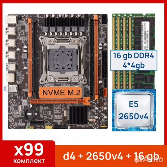 Комплект Xeon 2650v4(12/24 ядер) +16gb+x99 D4 ddr4