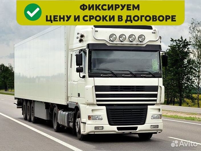 Грузоперевозки 15 тонн между городами