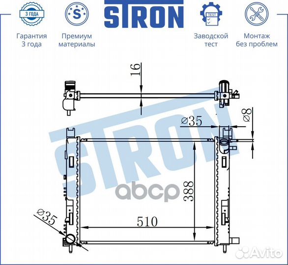 Радиатор двигателя STR0251 stron