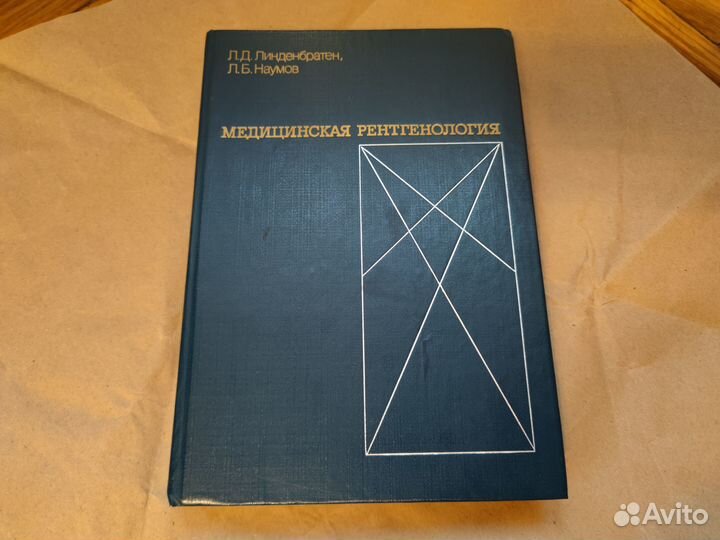 Медицинская рентгенология 1984