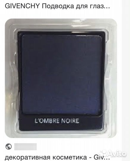 Givenchy карандаш для глаз, Подводка