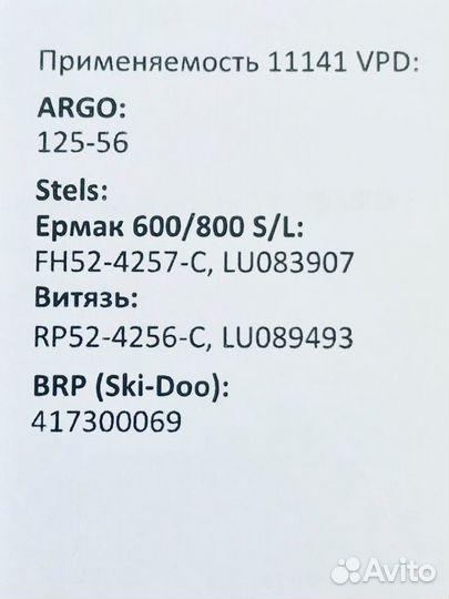 Ремень вариатора снегохода Stels Витязь / Ермак