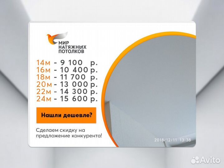 Натяжной потолок